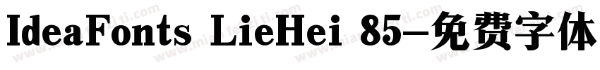 IdeaFonts LieHei 85字体转换